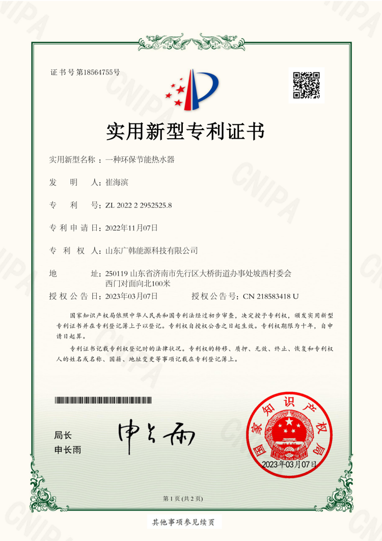 IP04-一種環(huán)保節(jié)能熱水器_00.png